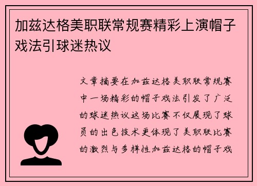 加兹达格美职联常规赛精彩上演帽子戏法引球迷热议